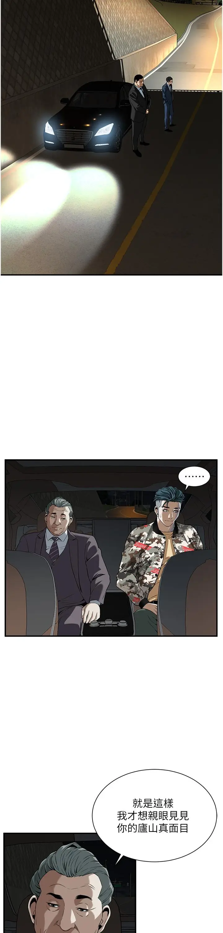 漫画《街头干架王》第1话第75张图