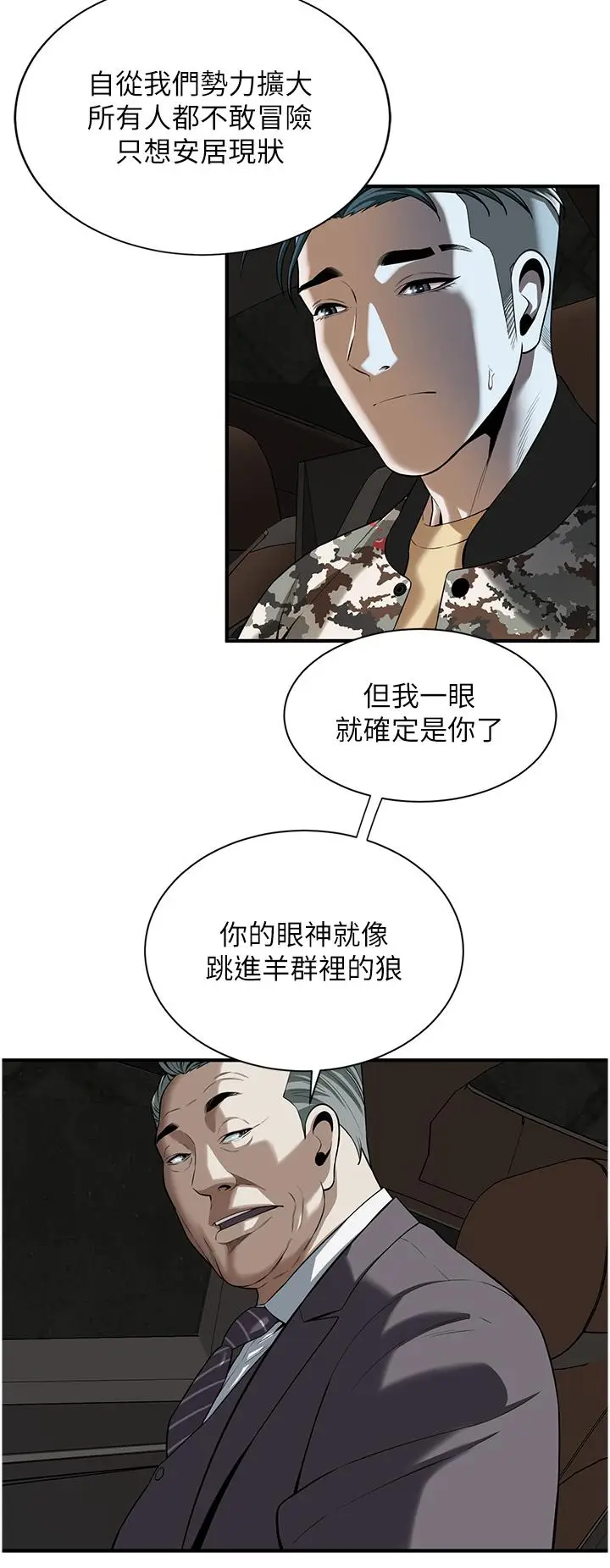 漫画《街头干架王》第1话第77张图