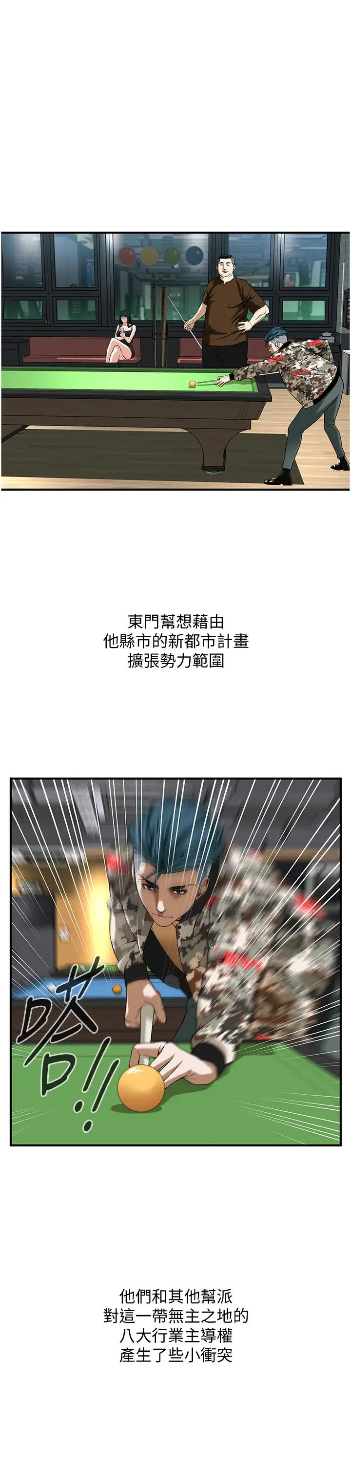 漫画《街头干架王》第1话第83张图