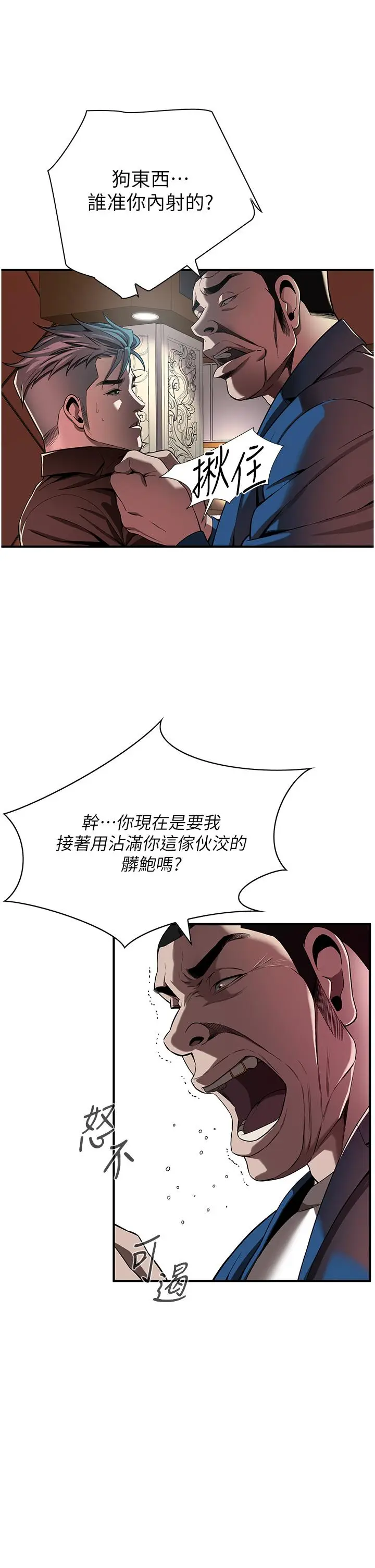 漫画《街头干架王》第2话第39张图