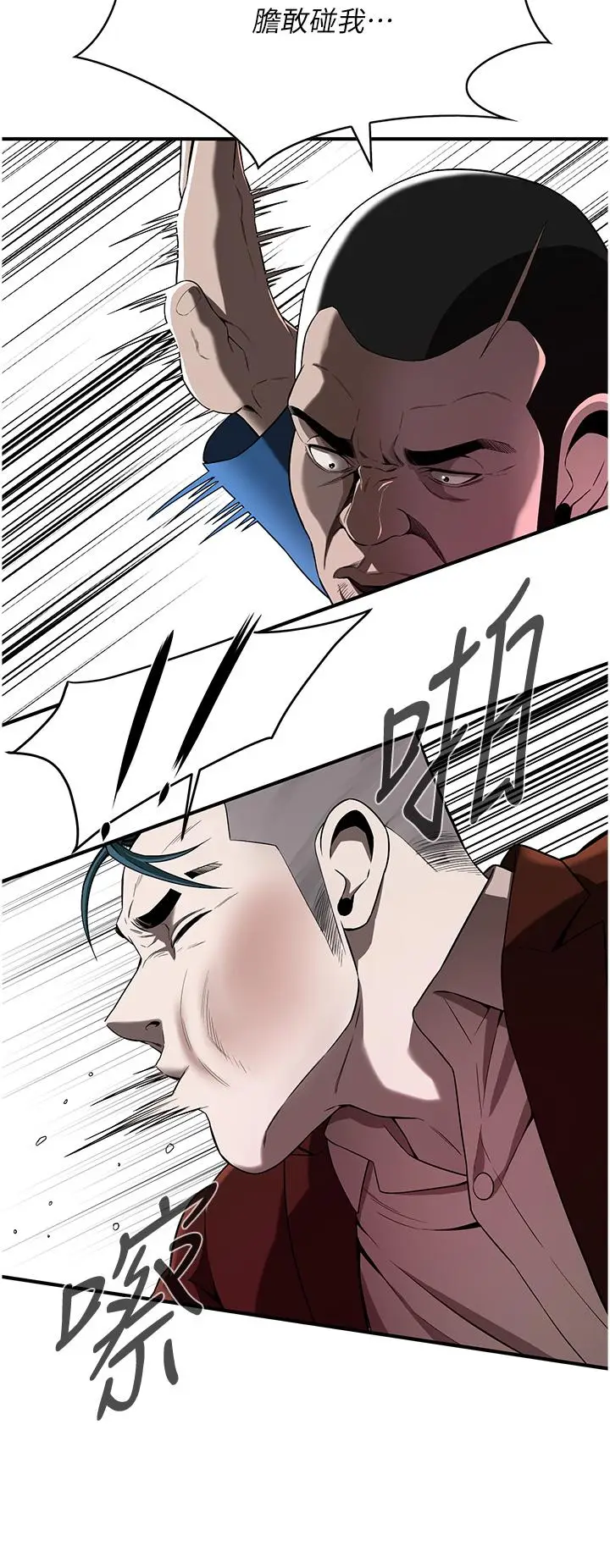 漫画《街头干架王》第2话第42张图