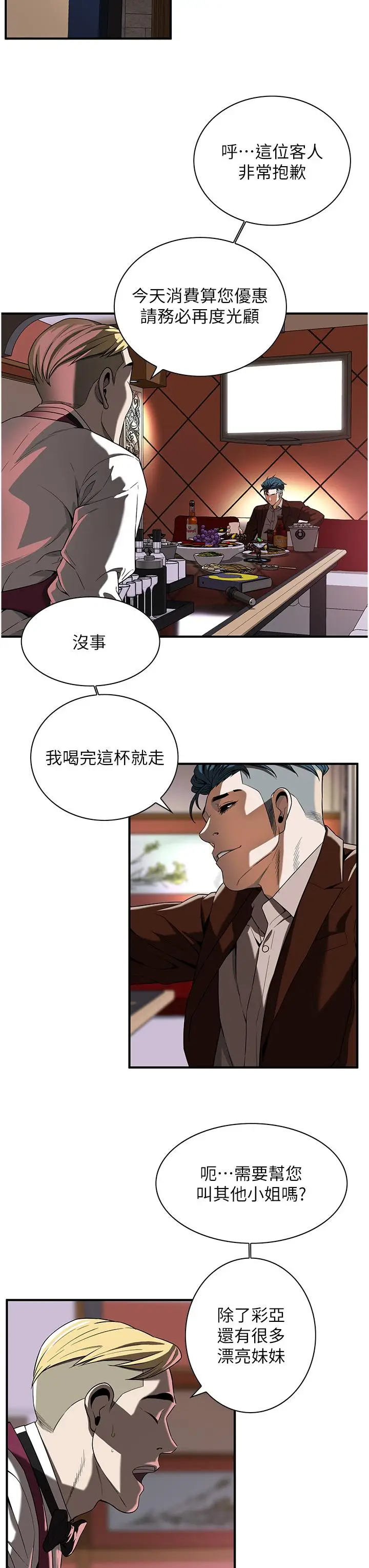 漫画《街头干架王》第2话第49张图