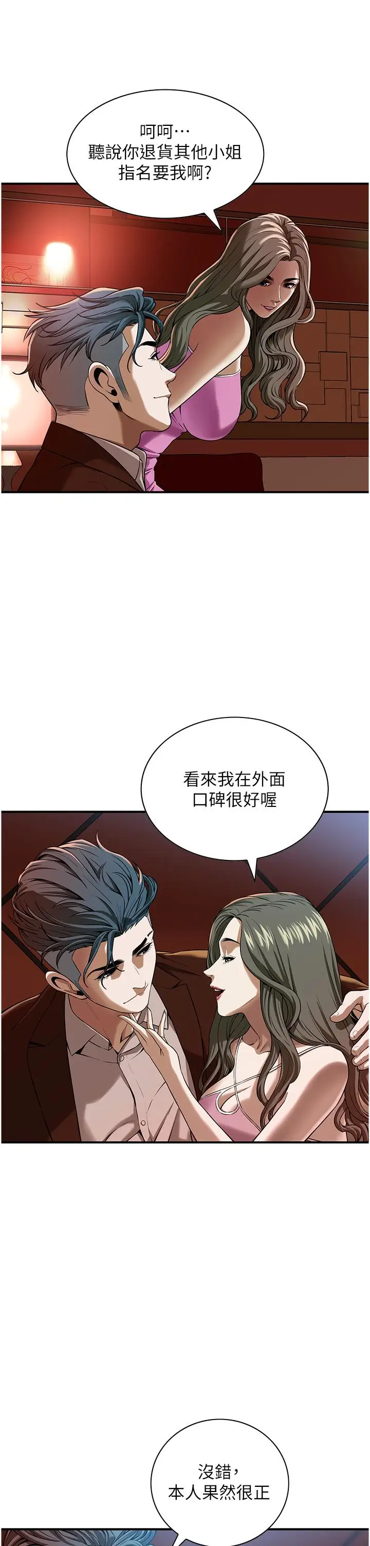 漫画《街头干架王》第2话第7张图