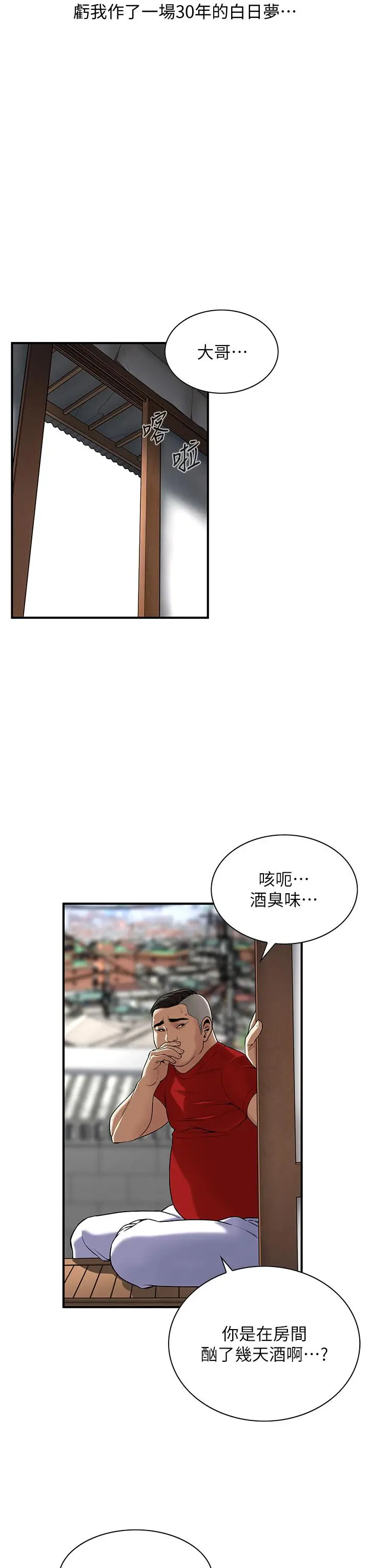 漫画《街头干架王》第3话第17张图