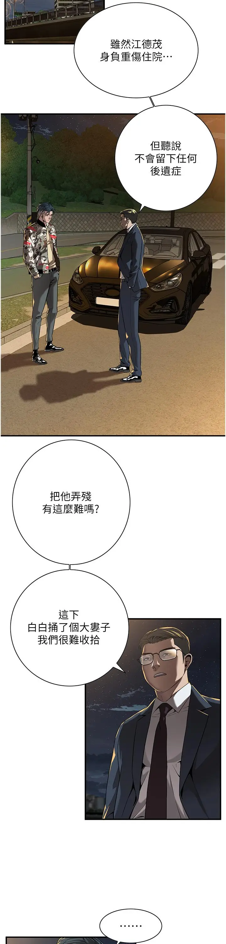 漫画《街头干架王》第3话第20张图