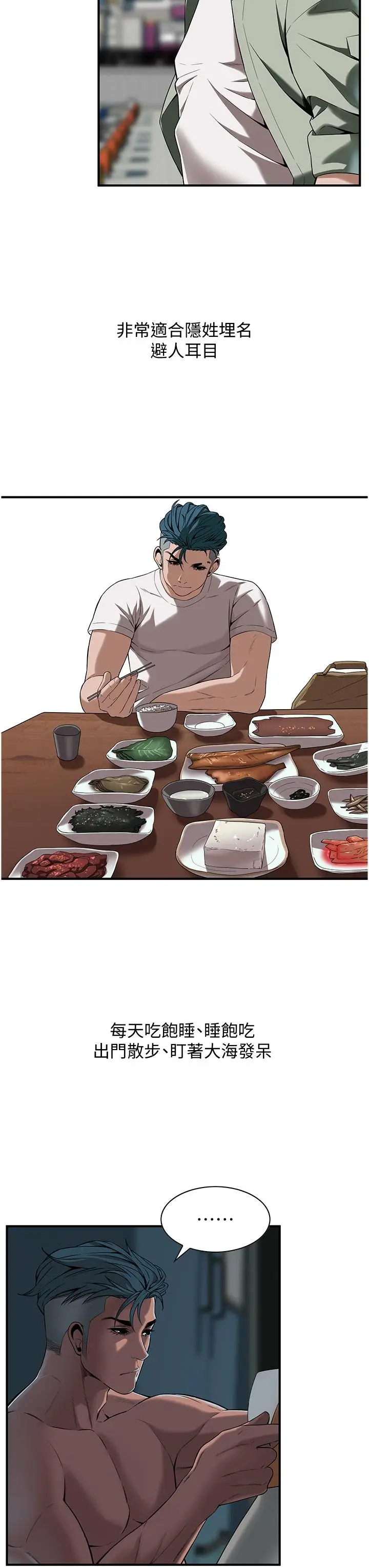 漫画《街头干架王》第3话第45张图