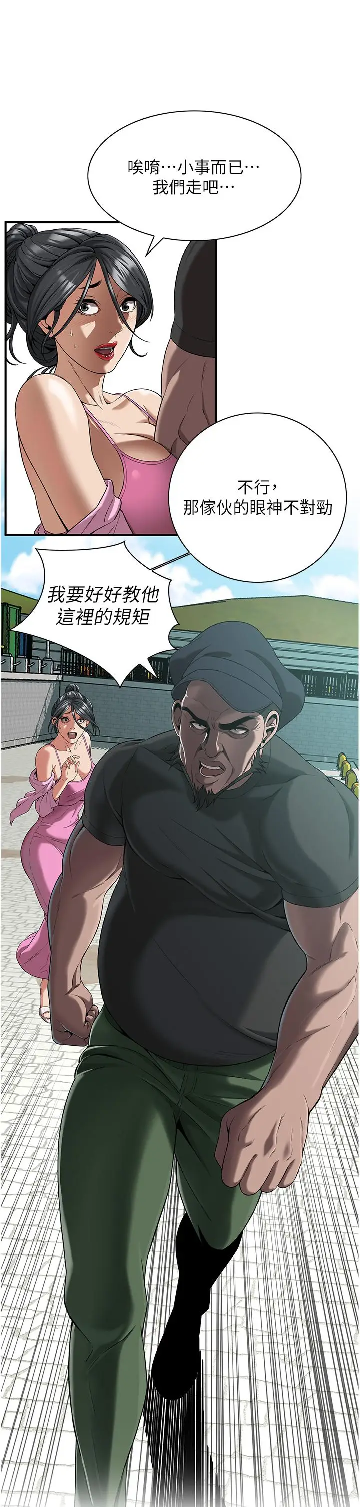 漫画《街头干架王》第3话第63张图