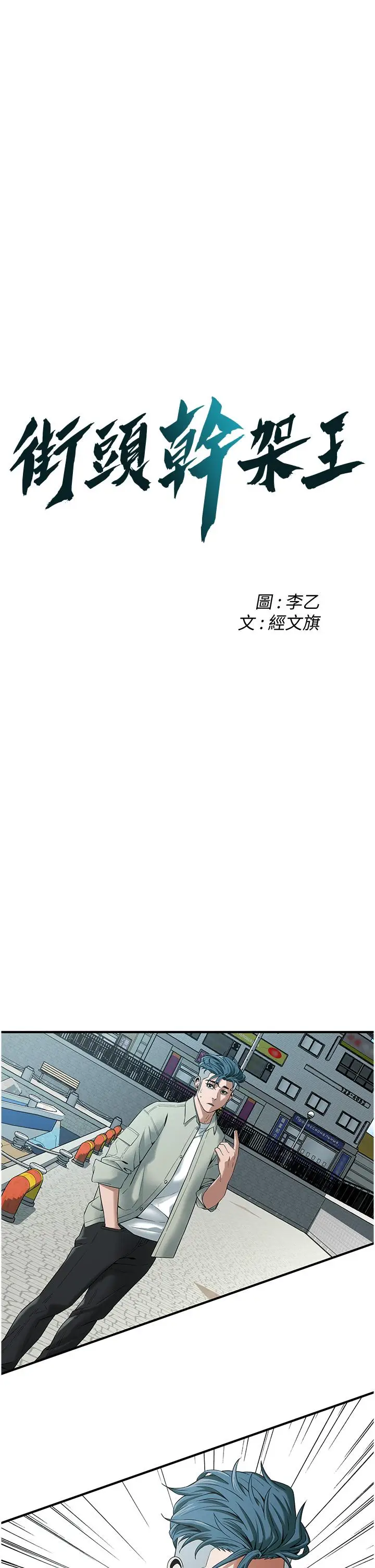 漫画《街头干架王》第4话第4张图