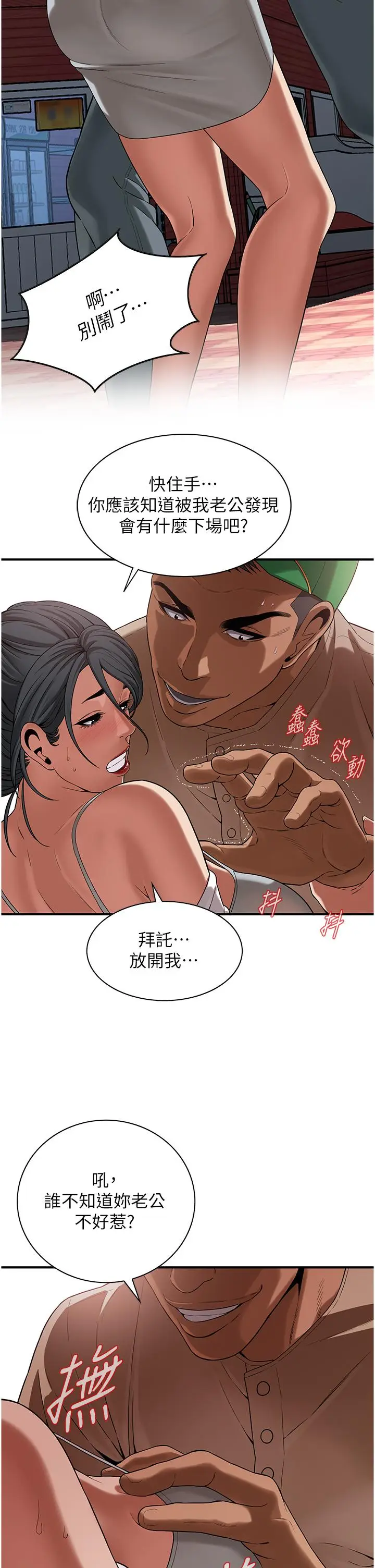 漫画《街头干架王》第4话第40张图