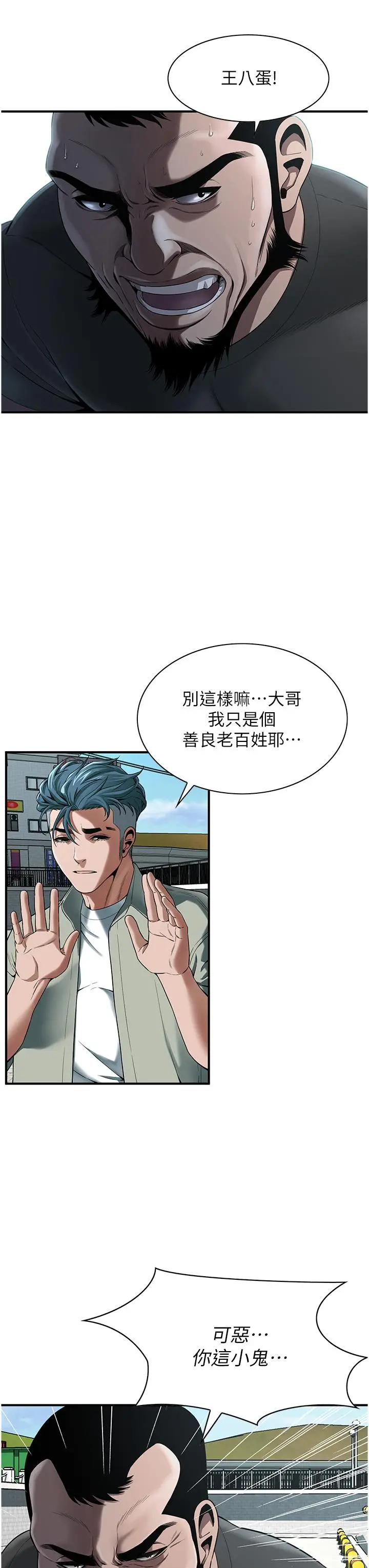 漫画《街头干架王》第4话第9张图
