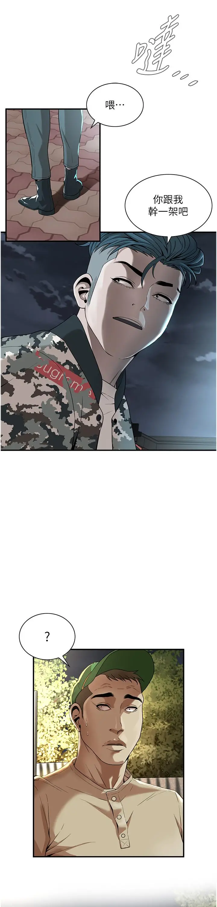漫画《街头干架王》第5话第7张图