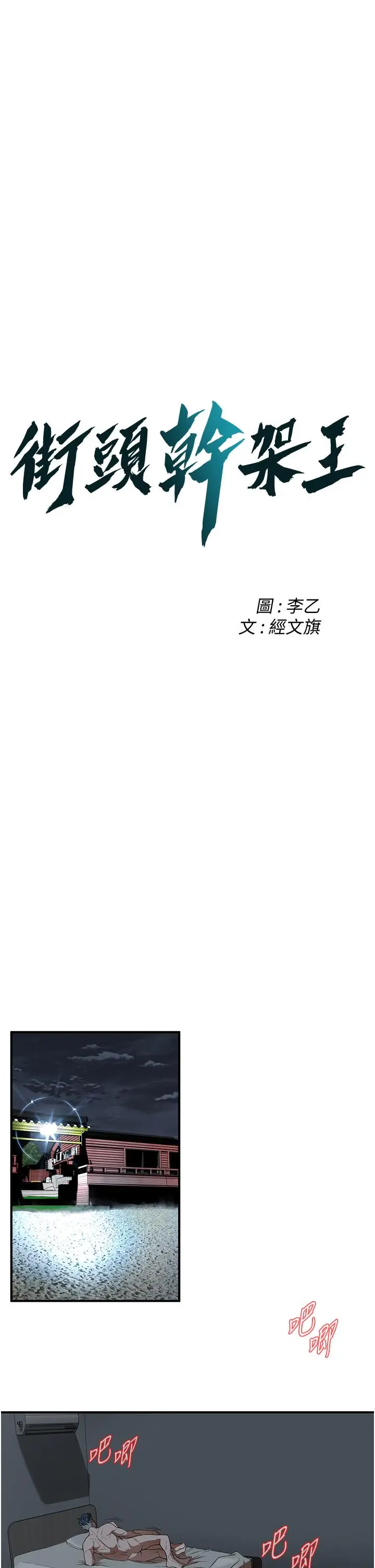 漫画《街头干架王》第6话第5张图