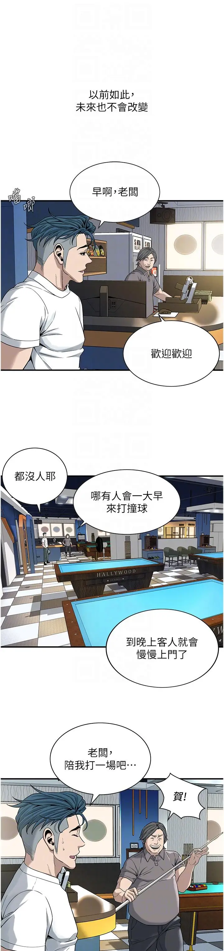 漫画《街头干架王》第8话第10张图