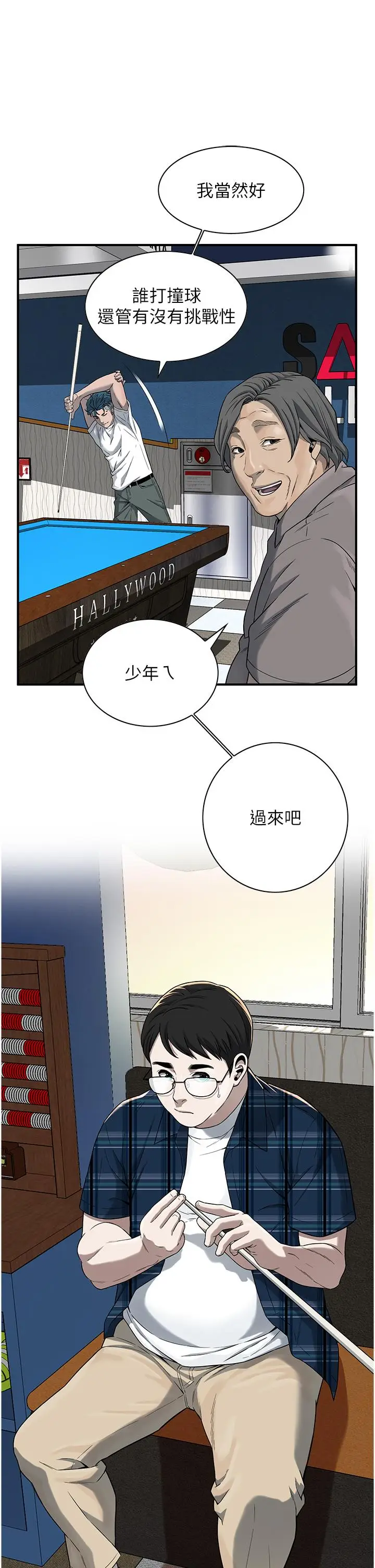 漫画《街头干架王》第8话第16张图