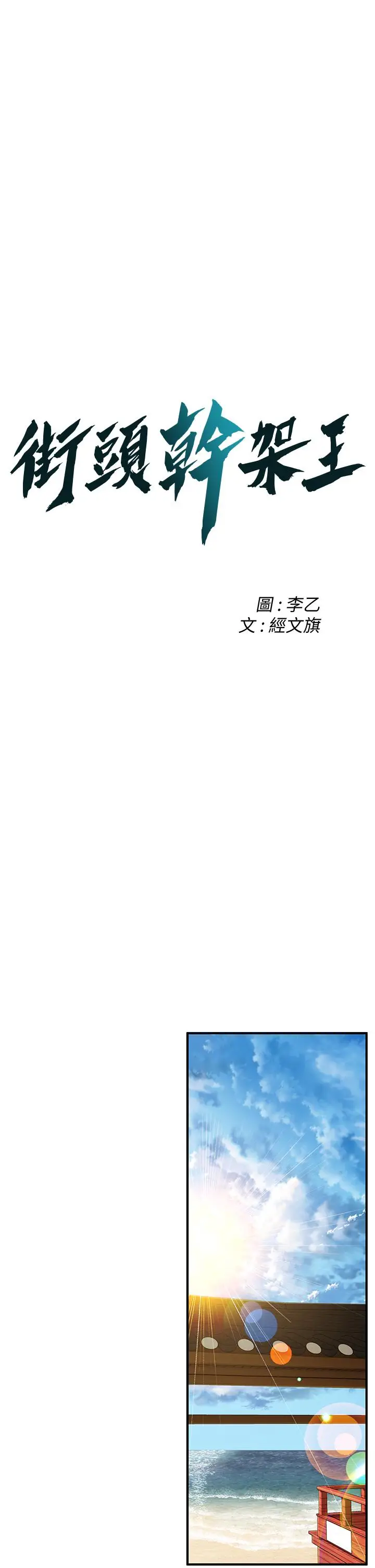 漫画《街头干架王》第8话第4张图