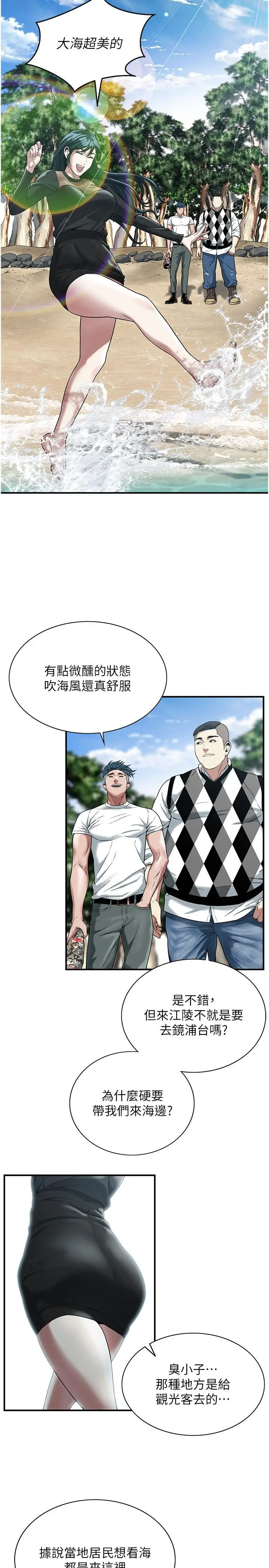 漫画《街头干架王》第9话第4张图