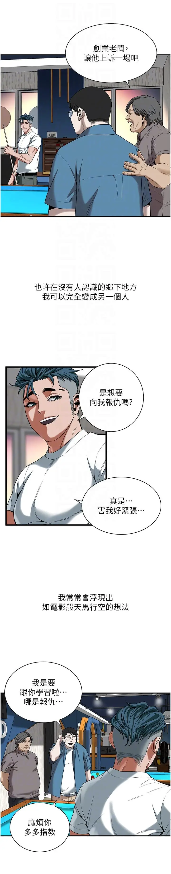 漫画《街头干架王》第11话第14张图