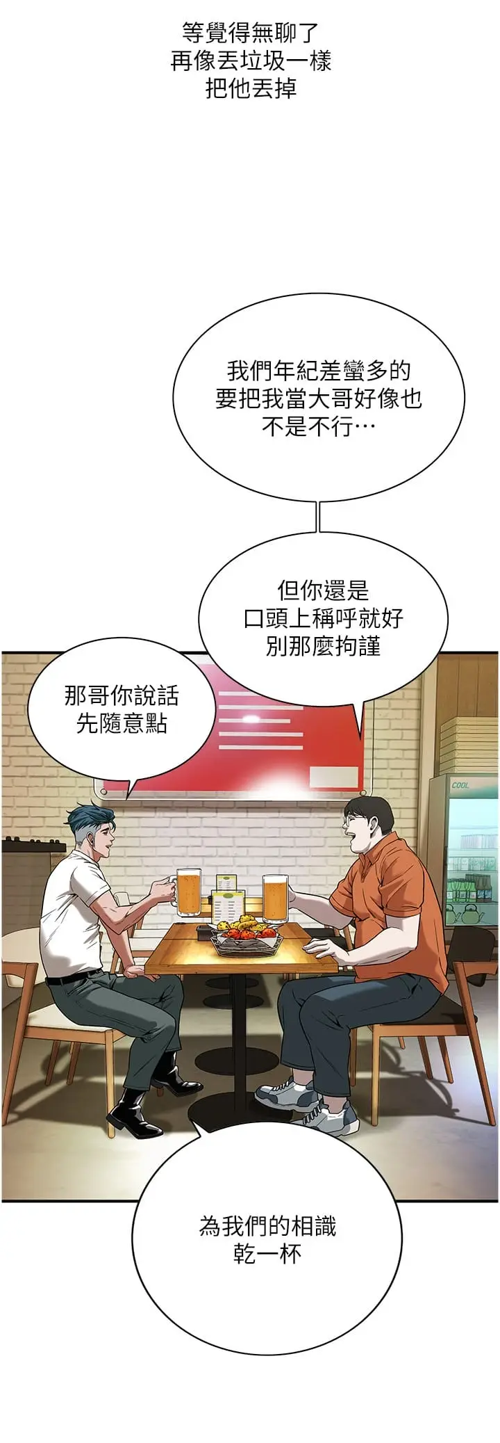 漫画《街头干架王》第11话第17张图
