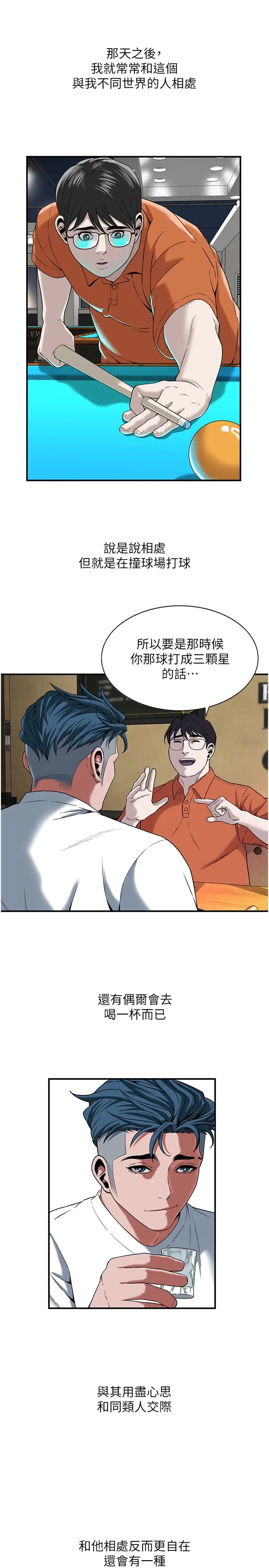 漫画《街头干架王》第11话第19张图