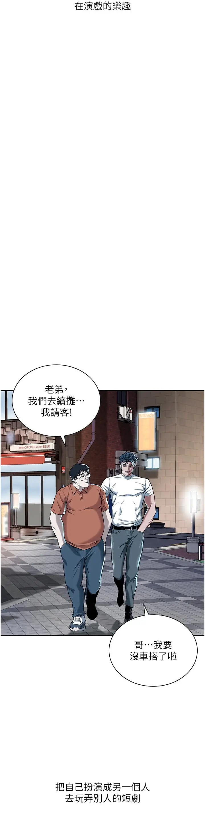 漫画《街头干架王》第11话第20张图