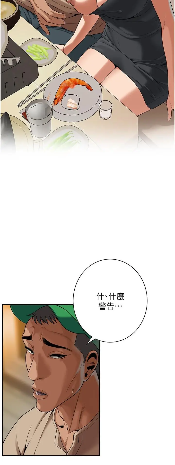 漫画《街头干架王》第12话第5张图