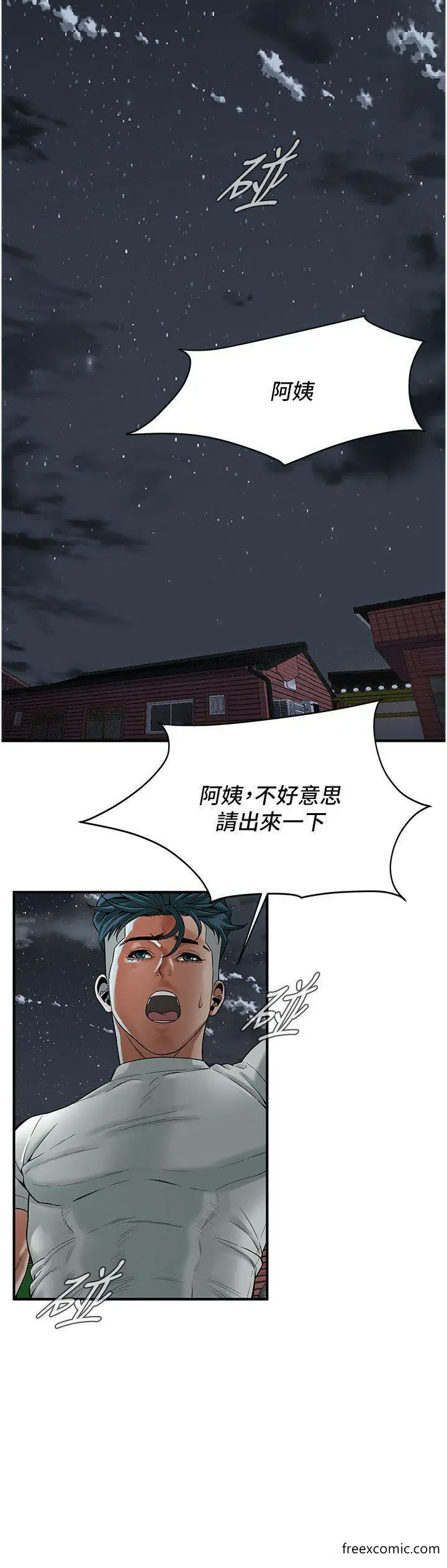 漫画《街头干架王》第18话第20张图