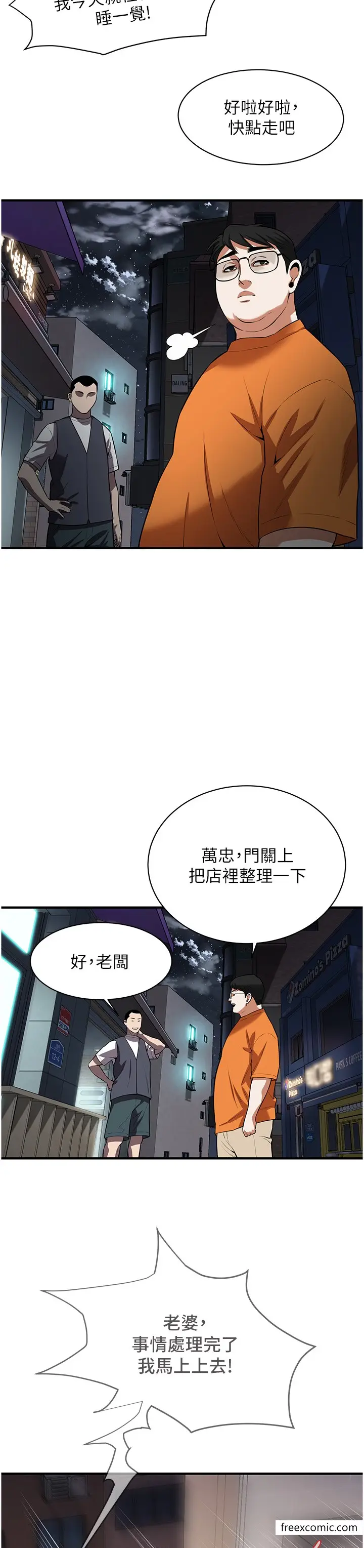 漫画《街头干架王》第23话第13张图