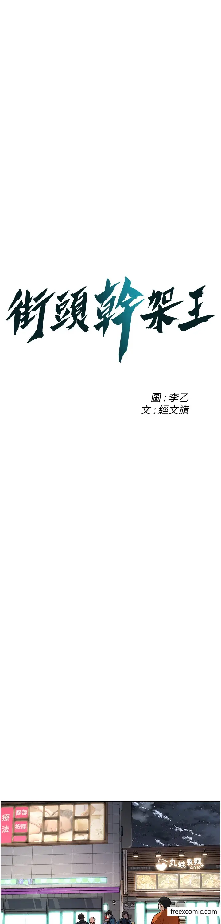 漫画《街头干架王》第23话第3张图