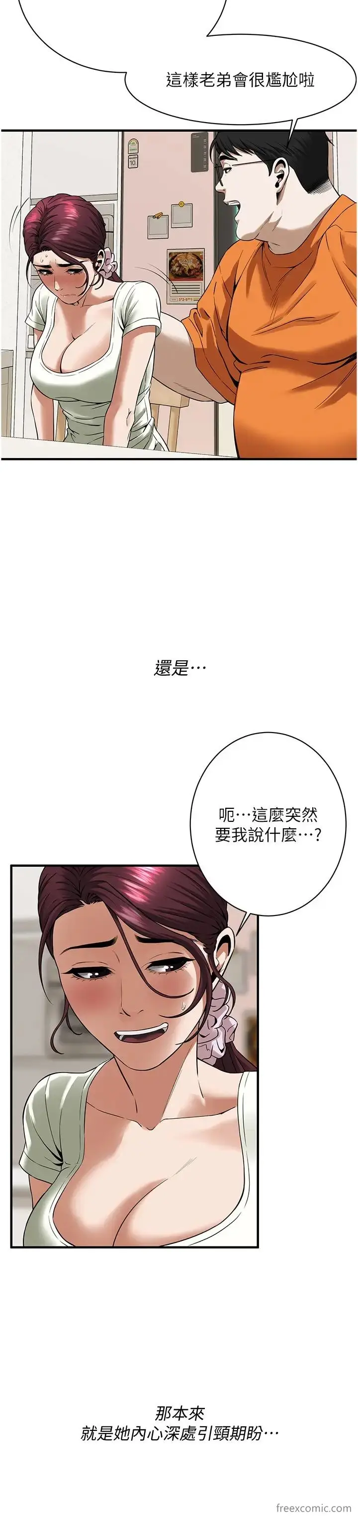漫画《街头干架王》第24话第17张图