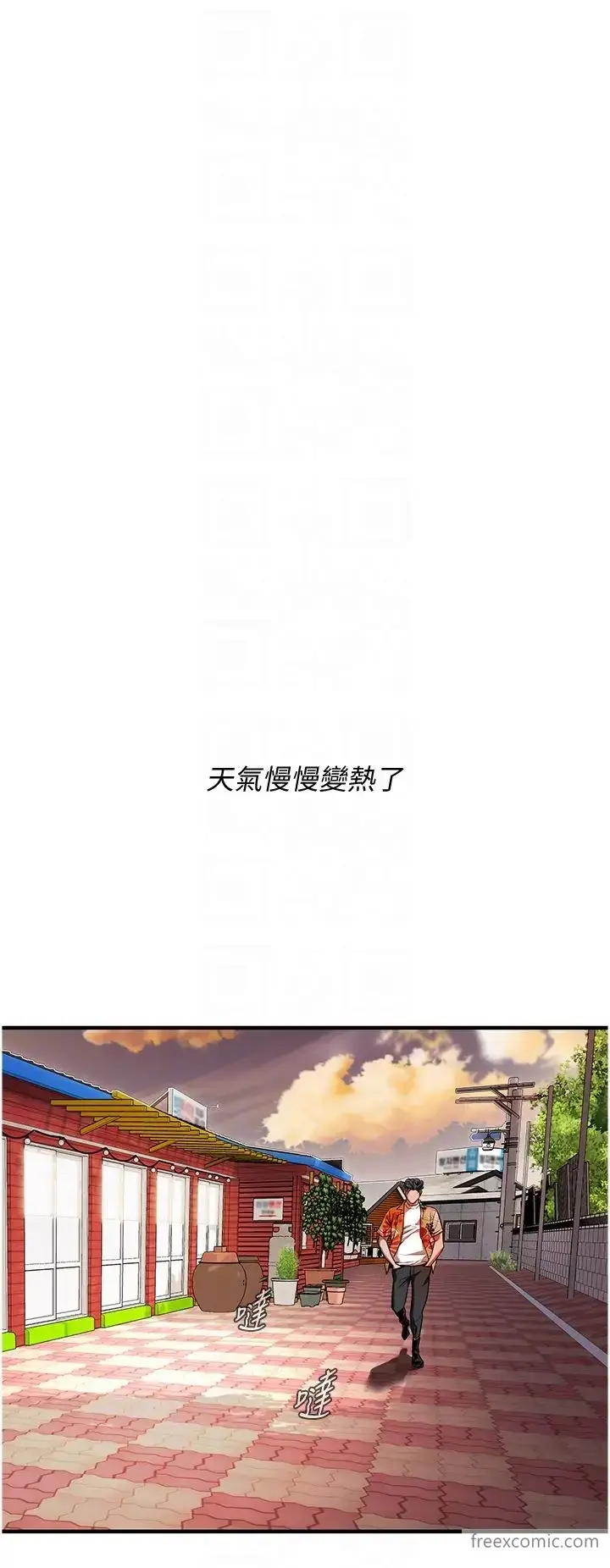 漫画《街头干架王》第24话第26张图