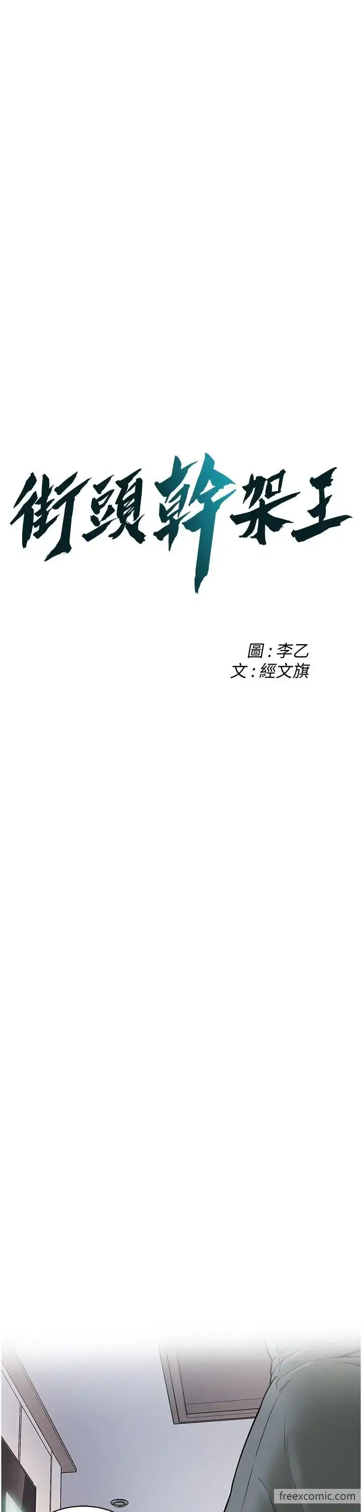 漫画《街头干架王》第24话第3张图