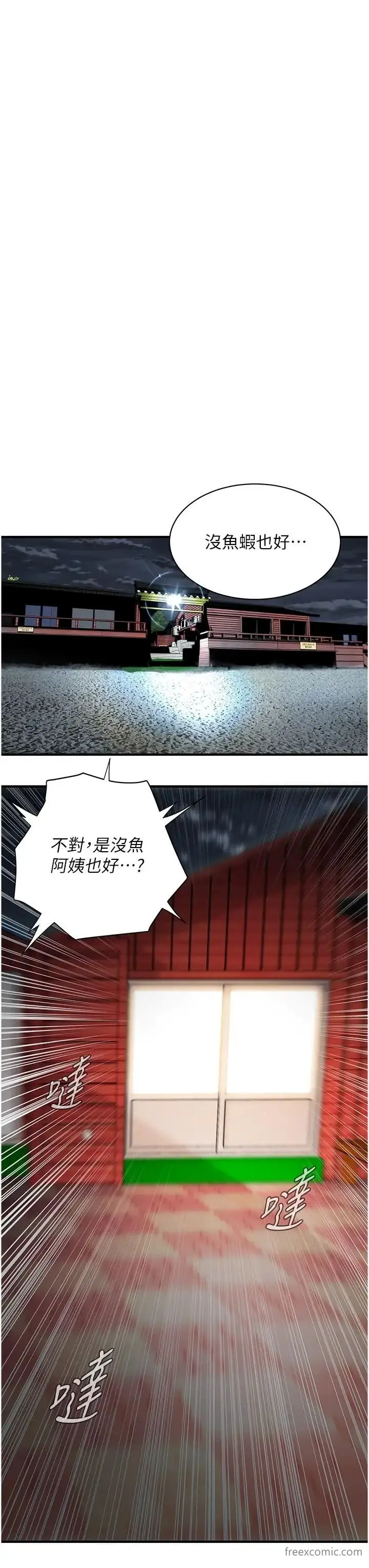 漫画《街头干架王》第24话第37张图