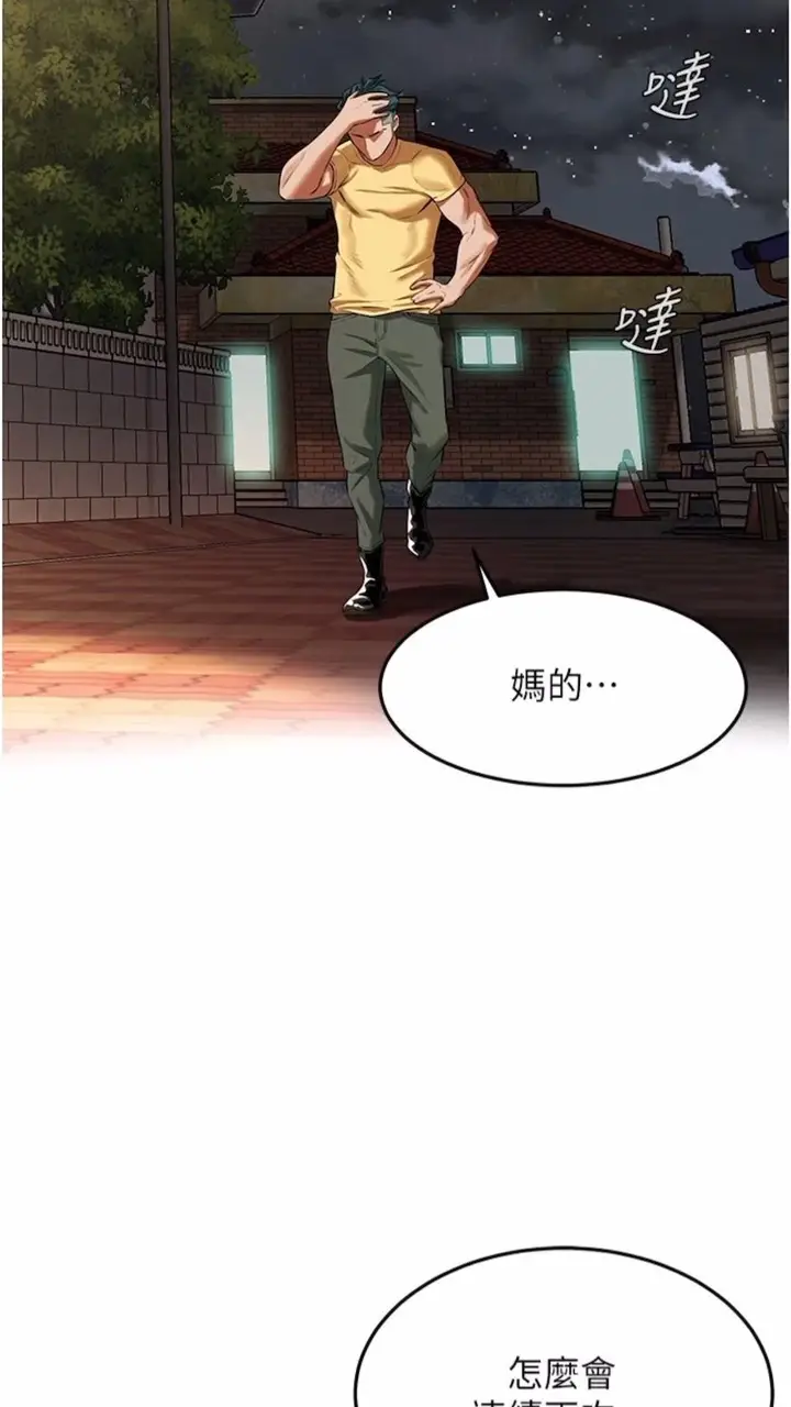 漫画《街头干架王》第28话第55张图