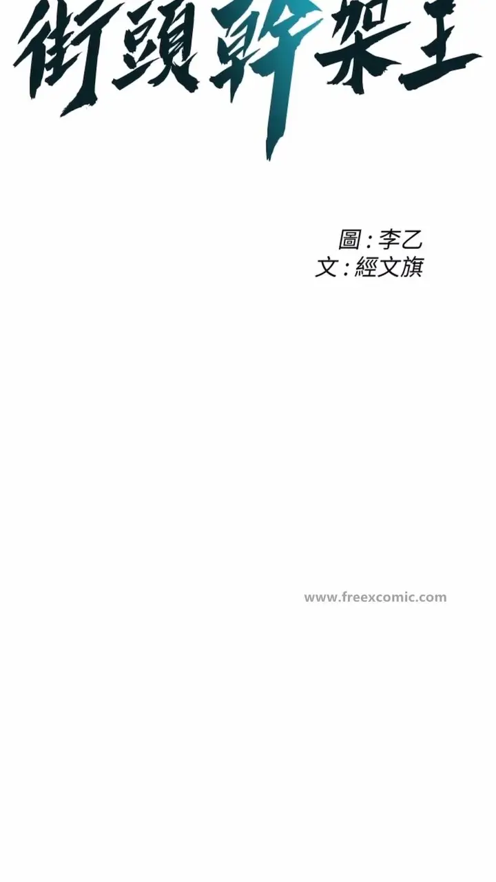 漫画《街头干架王》第28话第6张图