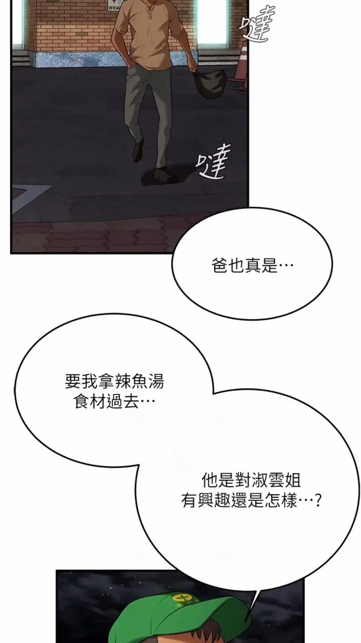漫画《街头干架王》第28话第75张图