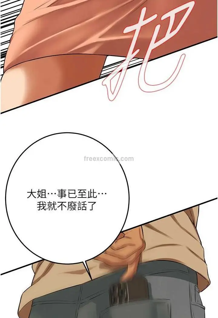 漫画《街头干架王》第30话第108张图
