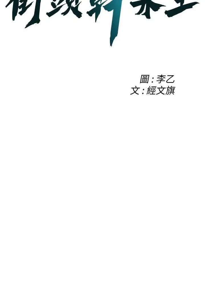 漫画《街头干架王》第30话第6张图
