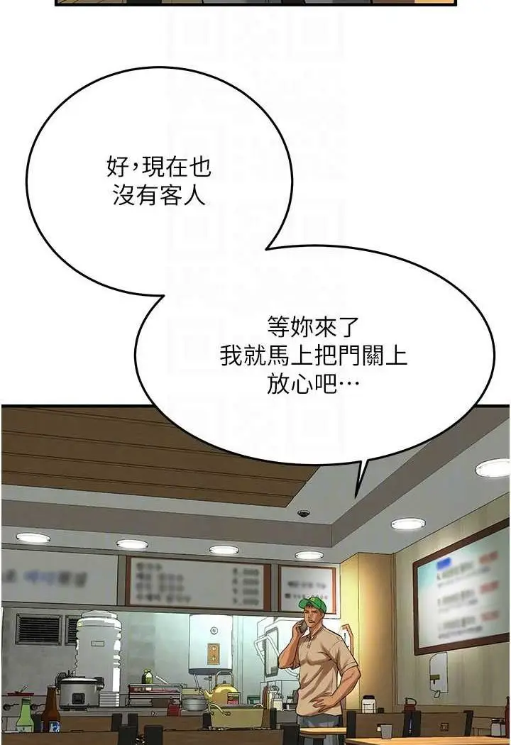 漫画《街头干架王》第30话第76张图