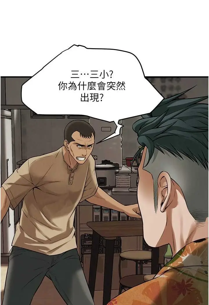 漫画《街头干架王》第31话第89张图