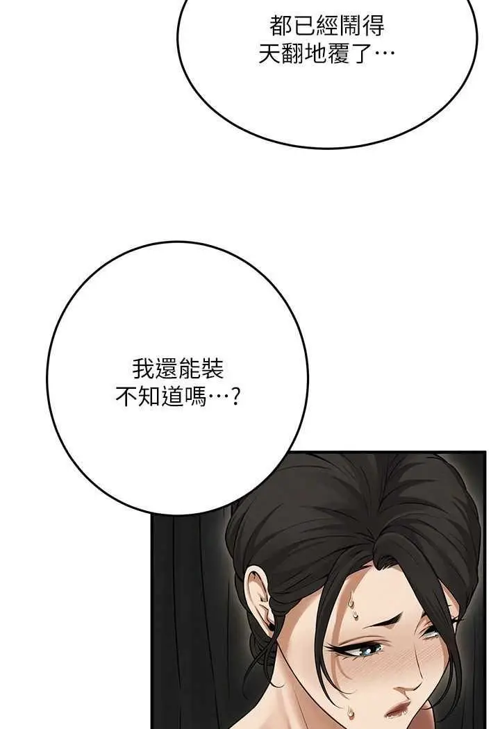 漫画《街头干架王》第31话第96张图