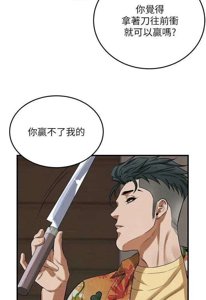 漫画《街头干架王》第32话第51张图