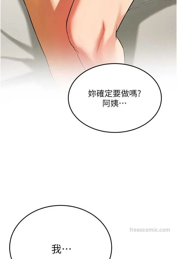 漫画《街头干架王》第32话第99张图