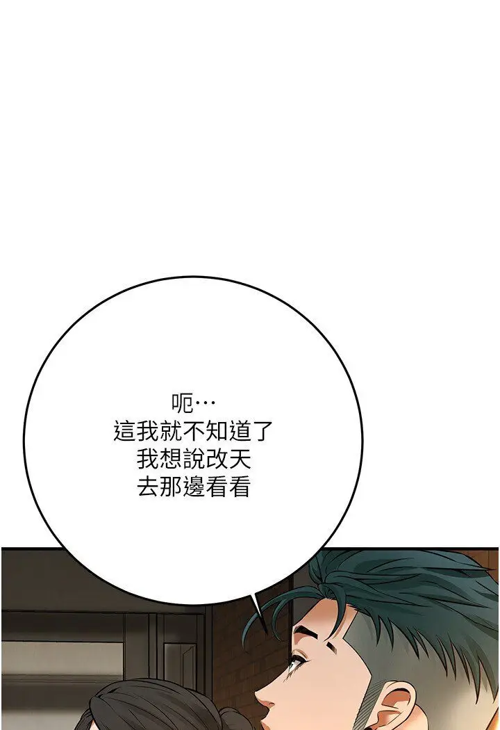 漫画《街头干架王》第34话第71张图