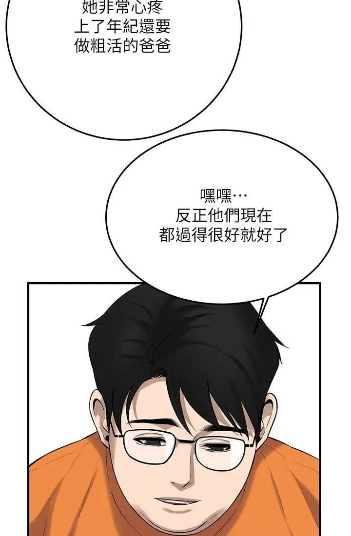 漫画《街头干架王》第35话第44张图