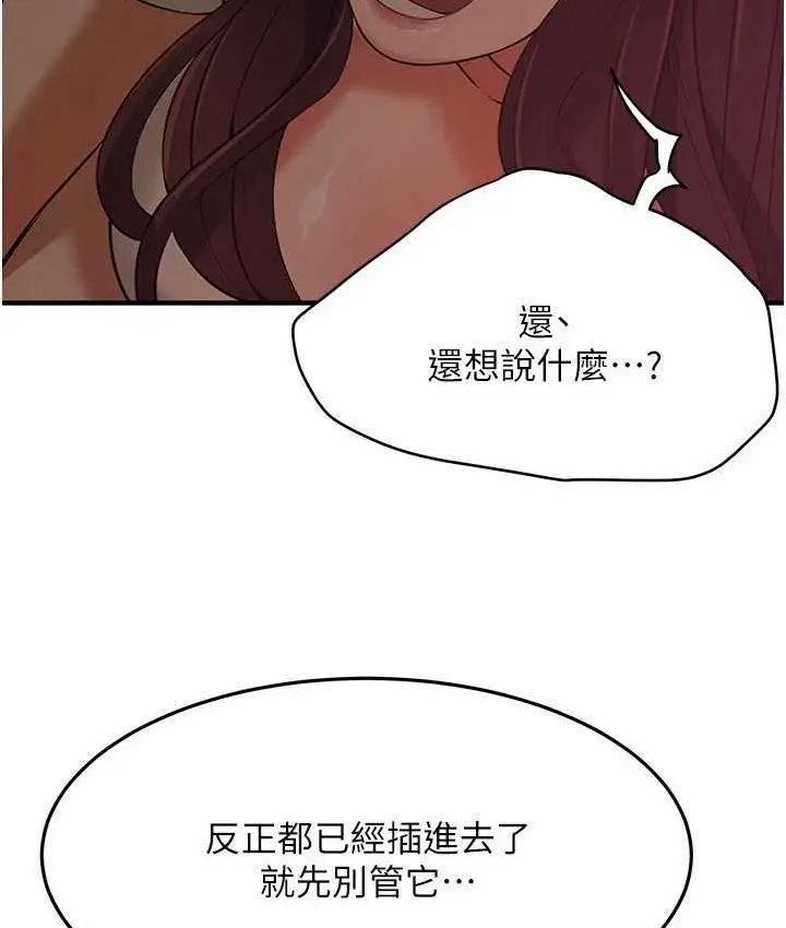 漫画《街头干架王》第36话第45张图