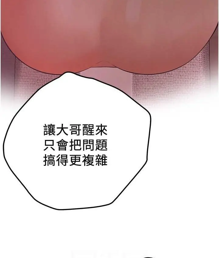 漫画《街头干架王》第36话第56张图