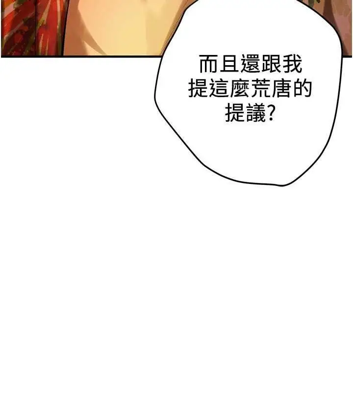 漫画《街头干架王》第40话第12张图