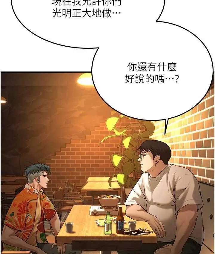 漫画《街头干架王》第40话第18张图
