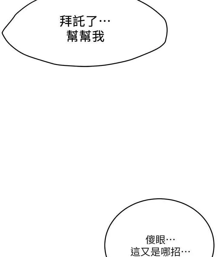 漫画《街头干架王》第40话第51张图
