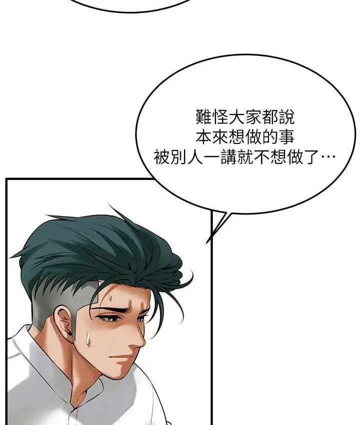 漫画《街头干架王》第40话第81张图